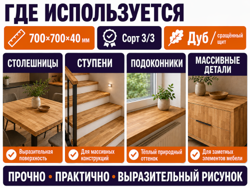 Мебельный щит из дуба 700×700×40 мм, сорт 3/3, сращённый фото 3