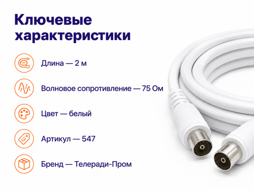 Телевизионный удлинитель «Телеради Пром», 2 м фото 2