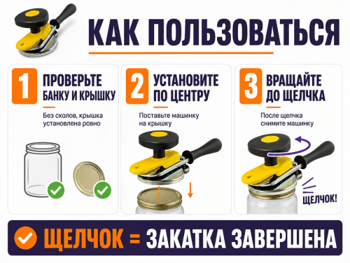 Закаточная машинка-автомат «ЛЮКС — Ляховичский щелчок»