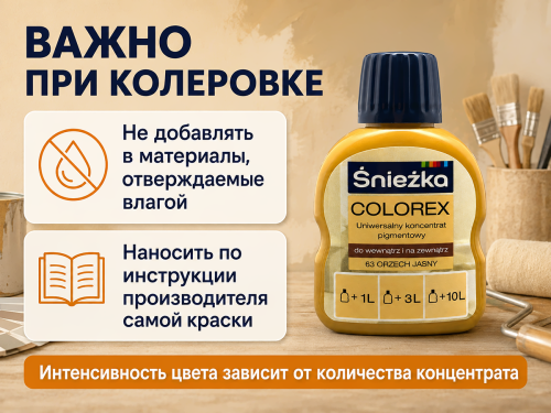 Колер Sniezka Colorex №63 «Орех светлый», 100 мл фото 4