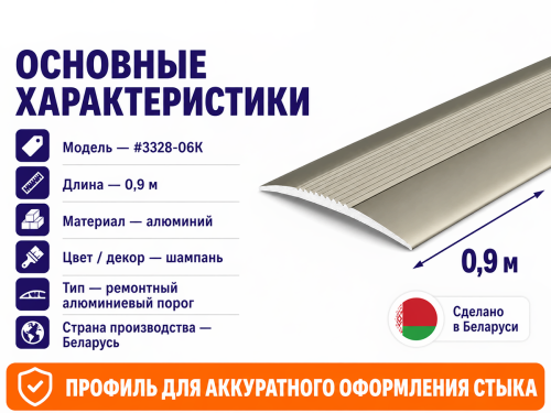 КТМ-2000 порог алюминиевый 3328-06K, шампань, 900 мм фото 2