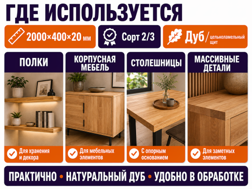 Мебельный щит из дуба 2000×400×20 мм, сорт 2/3, цельноламельный фото 3