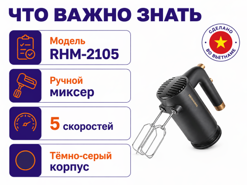 REDMOND миксер ручной RHM-2105, макс. 600 Вт, тёмно-серый фото 4