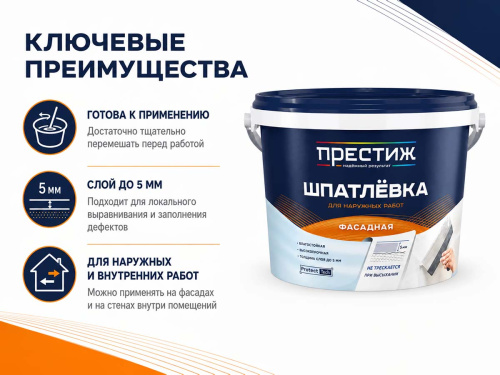 Шпатлёвка фасадная водно-дисперсионная ПРЕСТИЖ, 1,5 кг
