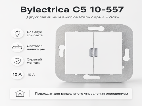 Выключатель С5 10-557 с индикацией