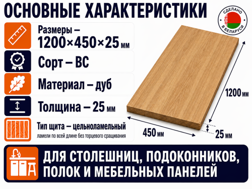 Мебельный щит из дуба цельноламельный, 1200×450×25 мм, сорт ВС фото 2