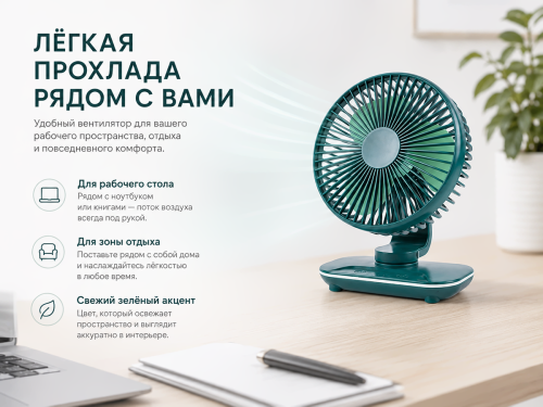Настольный USB-вентилятор MCU-G234, зелёный