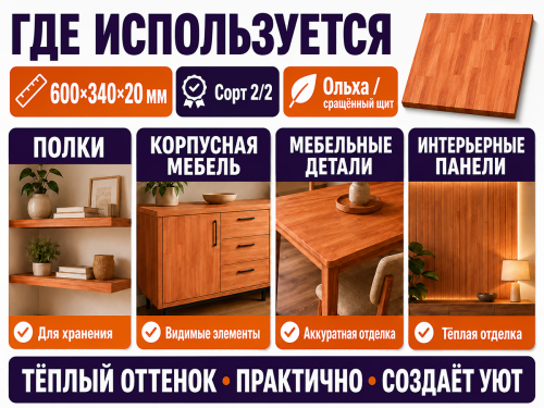 Мебельный щит из ольхи 600×340×20 мм, сорт 2/2, сращённый фото 3
