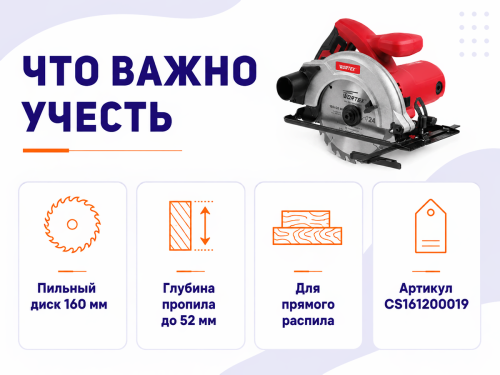 Циркулярная пила WORTEX CS 1612 фото 4