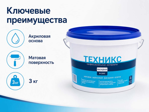 Краска акриловая ТЕХНИКС Фасад Ф-2002 P, белая матовая, 3 кг