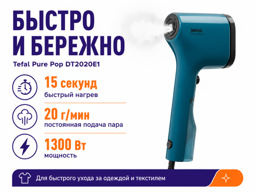 Отпариватель Tefal Pure Pop DT2020E1, синий, 1300 Вт фото 2