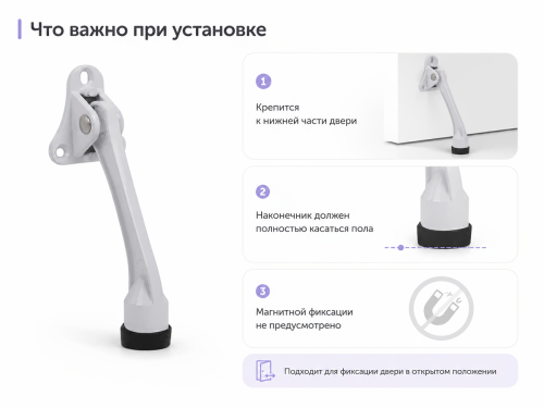 Упор дверной откидной FUARO STOPPER-100 WH «козья ножка», белый