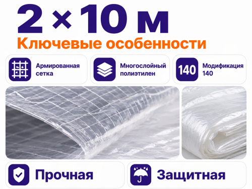 LIHTAR плёнка армированная LITAR 140, 2×10 м фото 2