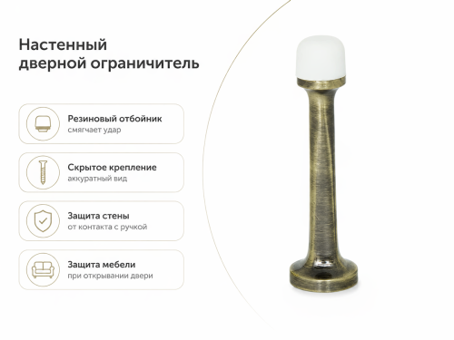 Ограничитель двери настенный Palladium 06 H-01 AB, античная бронза