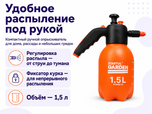 STARTUL опрыскиватель компрессионный GARDEN ST6550-15, 1,5 л фото 2