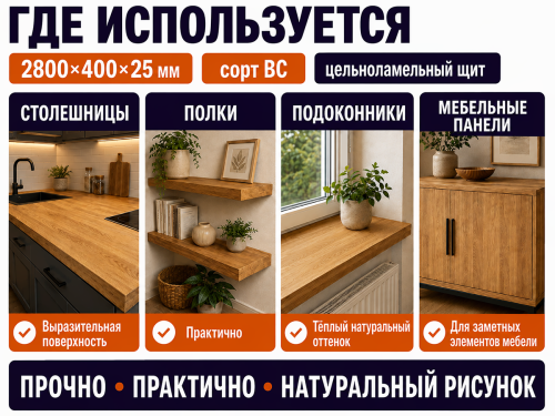 Мебельный щит из дуба цельноламельный, 2800×400×25 мм, сорт ВС фото 3