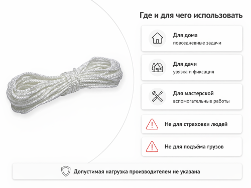 Шнур бытовой хозяйственный Белхозтекс 15РТ, белый, 18 м, Ø4 мм