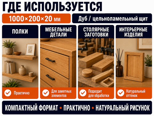 Мебельный щит из дуба 1000×200×20 мм, цельноламельный, сорт 1/2 фото 3
