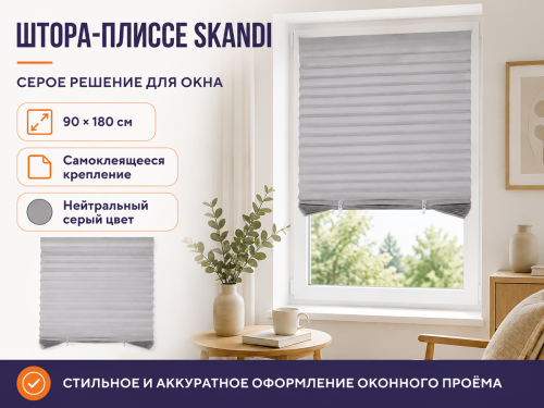 Рыжий кот штора-плиссе самоклеящаяся Skandi, 90×180 см, серая фото 4