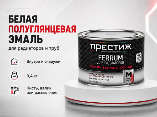 Эмаль акриловая Престиж FERRUM для радиаторов, термостойкая, белая полуглянцевая, 0,4 кг
