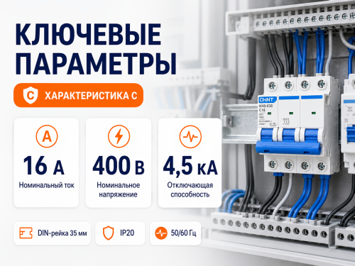 CHINT автоматический выключатель NXB 63S, 3P, 16 А, C, 4,5 кА фото 2