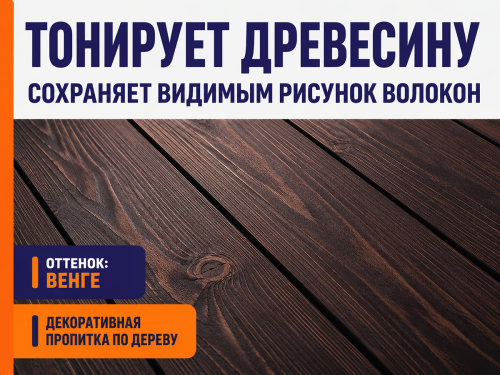 Пропитка декоративная NORDEN WOOD, венге, 2,25 кг фото 3