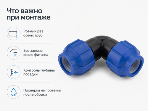 Отвод ПНД VALFEX 121001212525, 25×25 мм