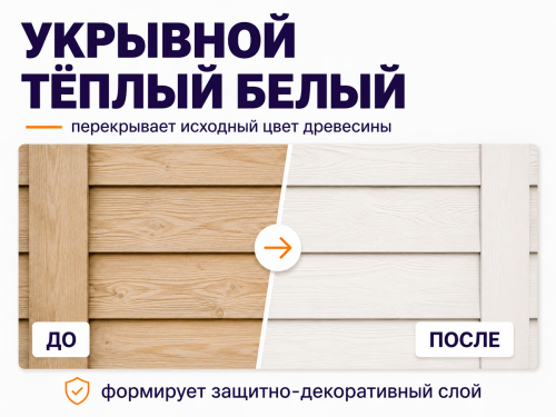 Краска COLORLUX для дерева, цоколя и бетона, тёплый белый, 1 кг фото 3