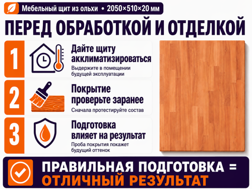 Мебельный щит из ольхи 2050×510×20 мм, сорт 1/2, сращённый фото 4
