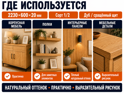Мебельный щит из дуба 2230×600×20 мм, сорт 1/2, сращённый фото 3