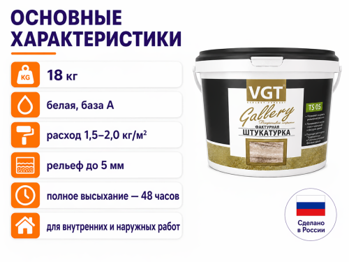 Штукатурка декоративная фактурная VGT Gallery TS 05, белая, 18 кг фото 2