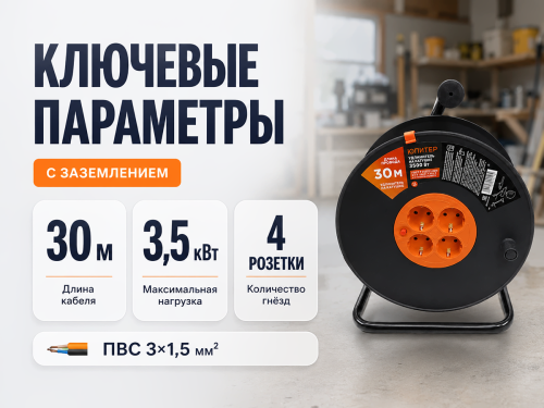 Юпитер удлинитель на катушке JP8404-01, 30 м, 4 розетки, с заземлением фото 2
