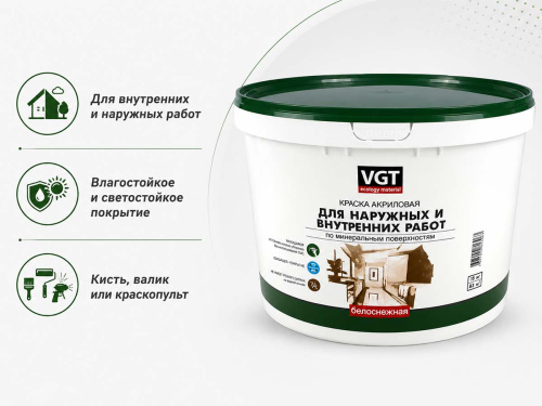 Краска акриловая VGT ВД-АК-1180 «Белоснежная» моющаяся для наружных и внутренних работ, 15 кг