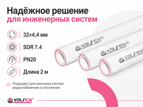 Труба VALFEX армированная стекловолокном SDR 7.4 PN20, 32×4,4 мм, 2 м, серая