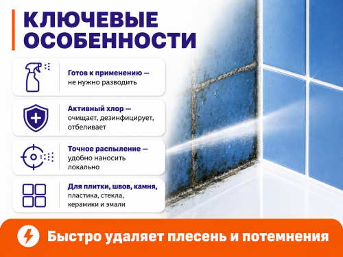Удалитель плесени Glutoclean с хлором, 500 мл фото 2