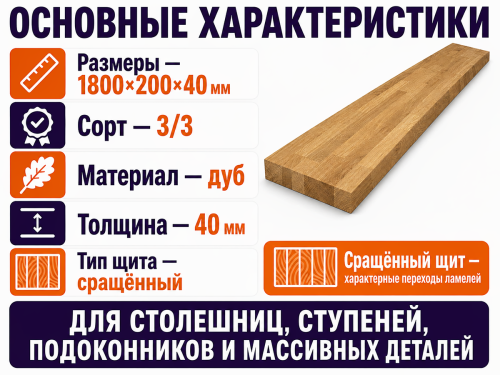 Мебельный щит из дуба 1800×200×40 мм, сорт 3/3, сращённый фото 2