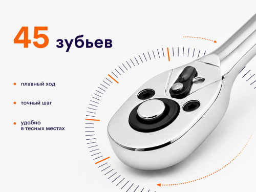 Ключ-трещотка 1/4″, 45 зубьев, с быстрым сбросом, CrV, хром, СИБРТЕХ 14000