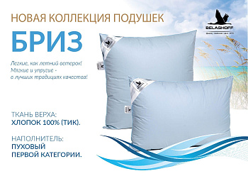 Подушка "Бриз" (50*70)