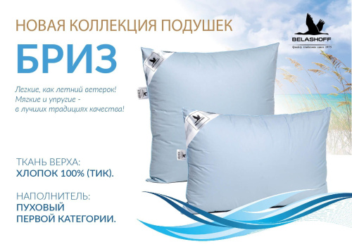 Подушка "Бриз" (50*70)