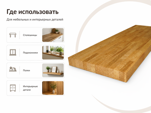 Мебельный щит из дуба, сорт 2/2, масляное покрытие, 1600×800×40 мм