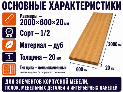 Мебельный щит из дуба 2000×600×20 мм, цельноламельный, сорт 1/2 фото 2