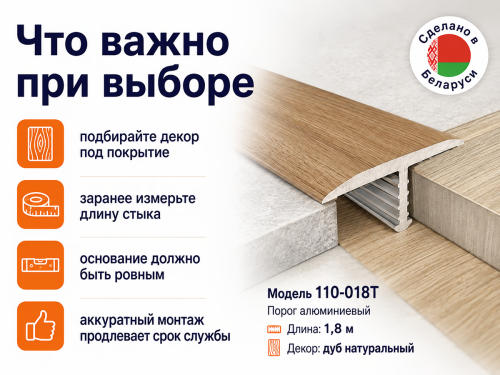КТМ-2000 порог алюминиевый 110-018T, дуб натуральный, 1800 мм фото 4
