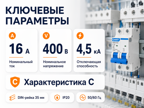 CHINT автоматический выключатель NXB 63S, 2P, 16 А, C, 4,5 кА фото 2