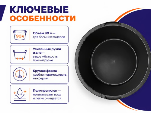 Ёмкость строительная круглая ВОЛАТ (90 л) фото 2