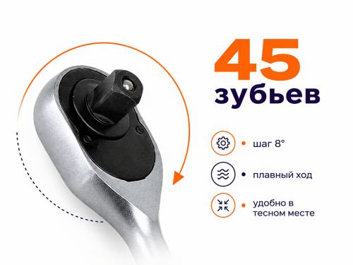Трещотка 1/2" 45 зуб. 255 мм VOLAT 18610-01