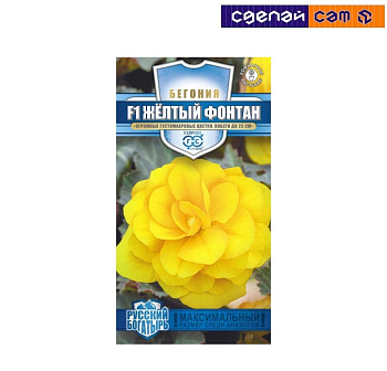 Бегония Желтый фонтан F1 клубневая гранул. 4 шт.