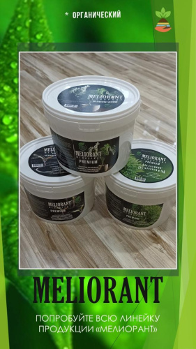 МПО "МЕЛИОРАНТ" для овощей 1850гр. (в банке)