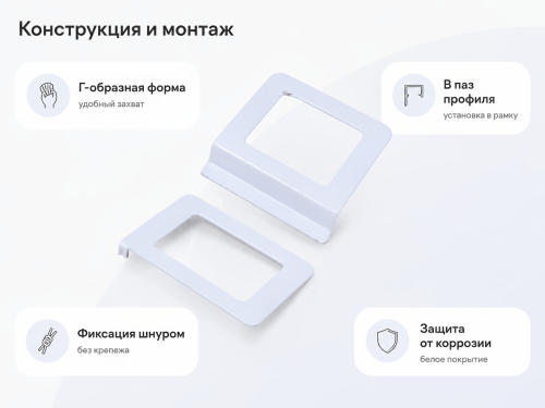 Ручки для москитной сетки Palladium MH MET WW, металлические, белые, 2 шт.