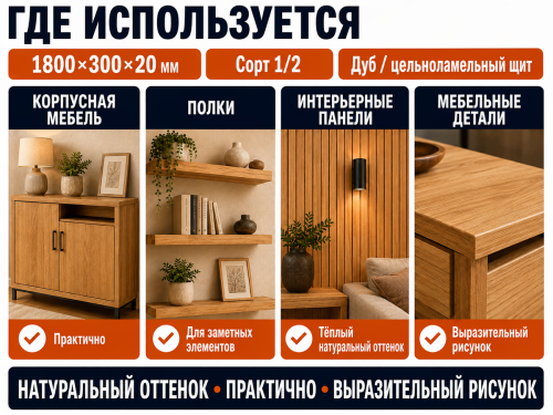 Мебельный щит из дуба 1800×300×20 мм, цельноламельный, сорт 1/2 фото 3