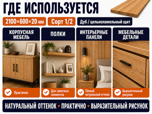 Мебельный щит из дуба 2100×600×20 мм, цельноламельный, сорт 1/2 фото 3